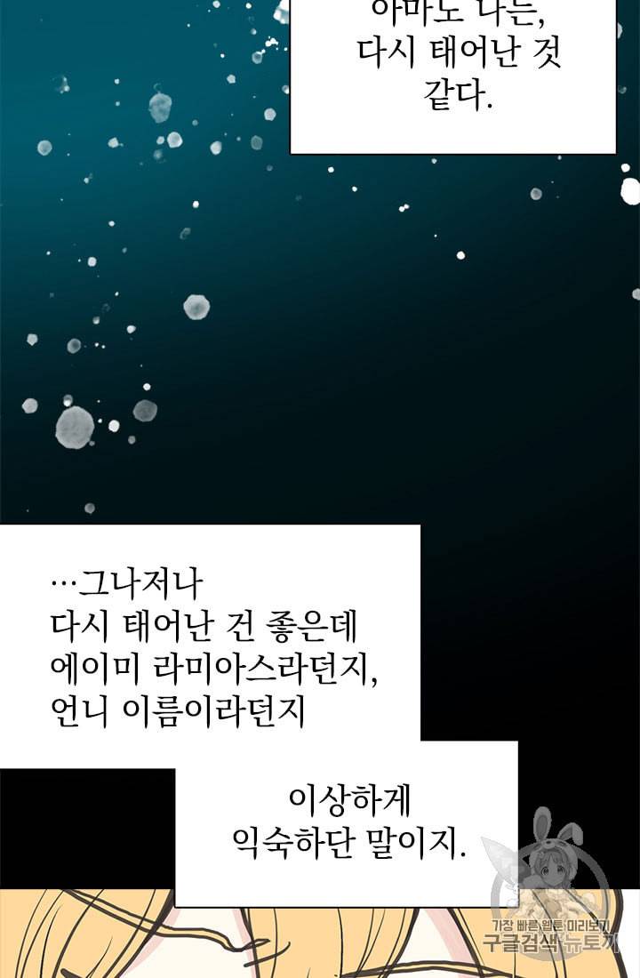 언니가 남자 주인공을 주워 왔다 2화 15