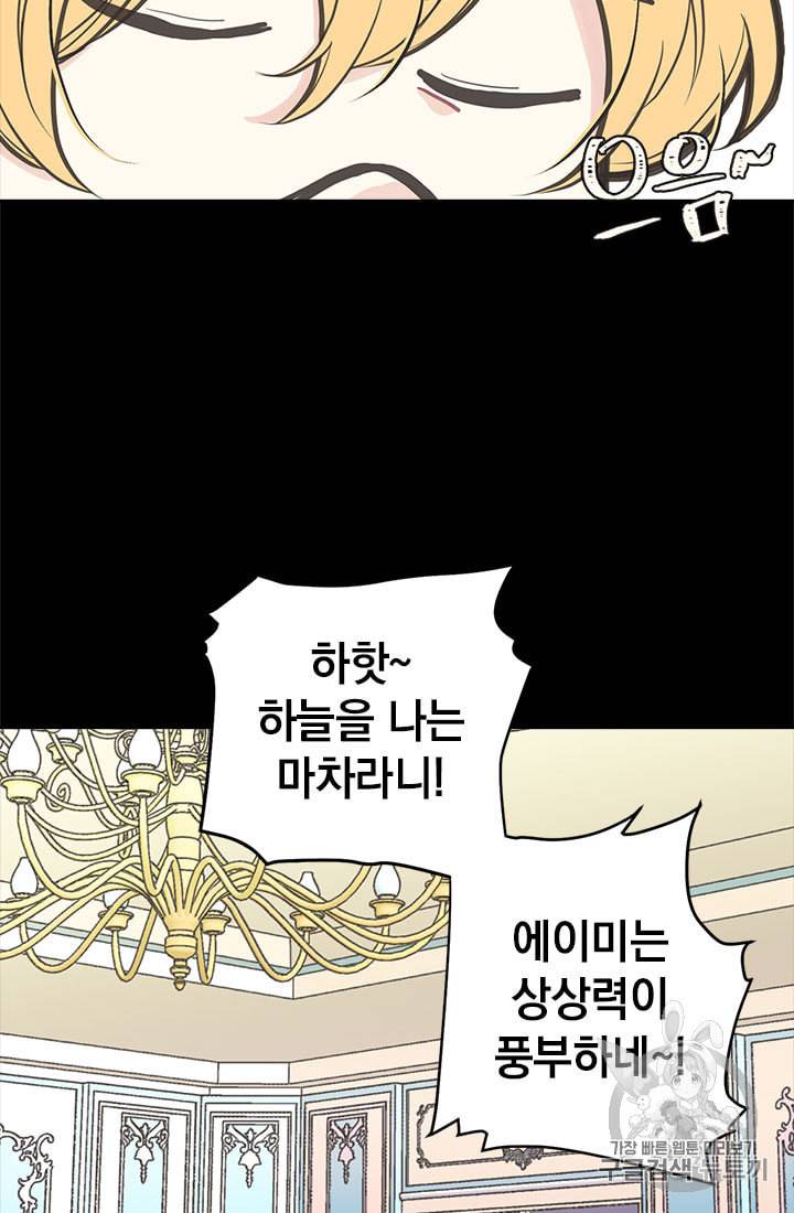언니가 남자 주인공을 주워 왔다 2화 16