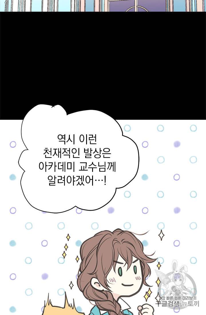 언니가 남자 주인공을 주워 왔다 2화 17