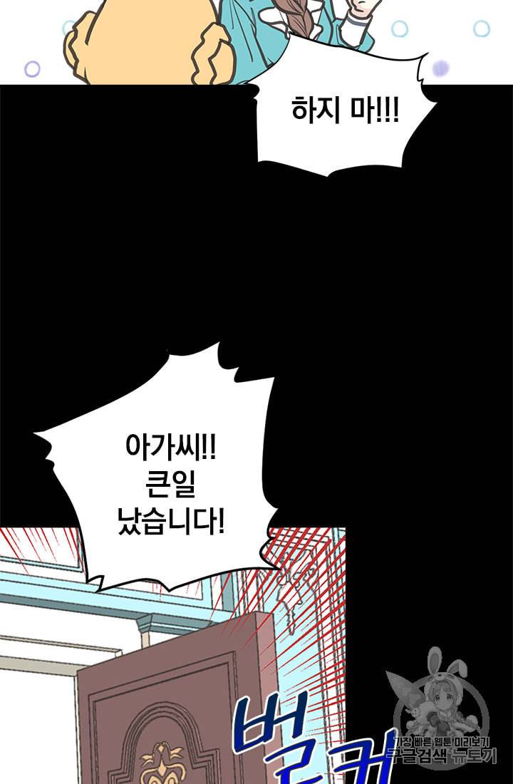 언니가 남자 주인공을 주워 왔다 2화 18