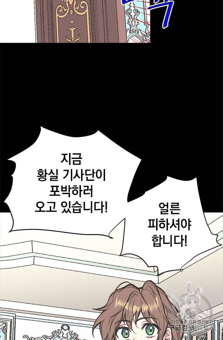 언니가 남자 주인공을 주워 왔다 2화 19