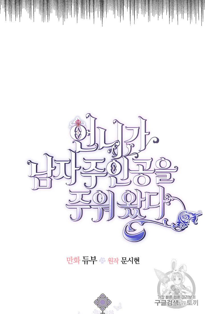 언니가 남자 주인공을 주워 왔다 2화 21