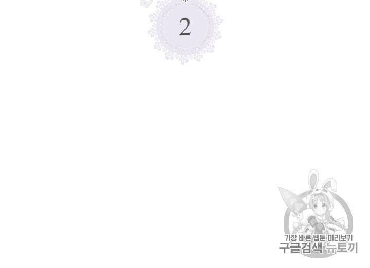 언니가 남자 주인공을 주워 왔다 2화 22