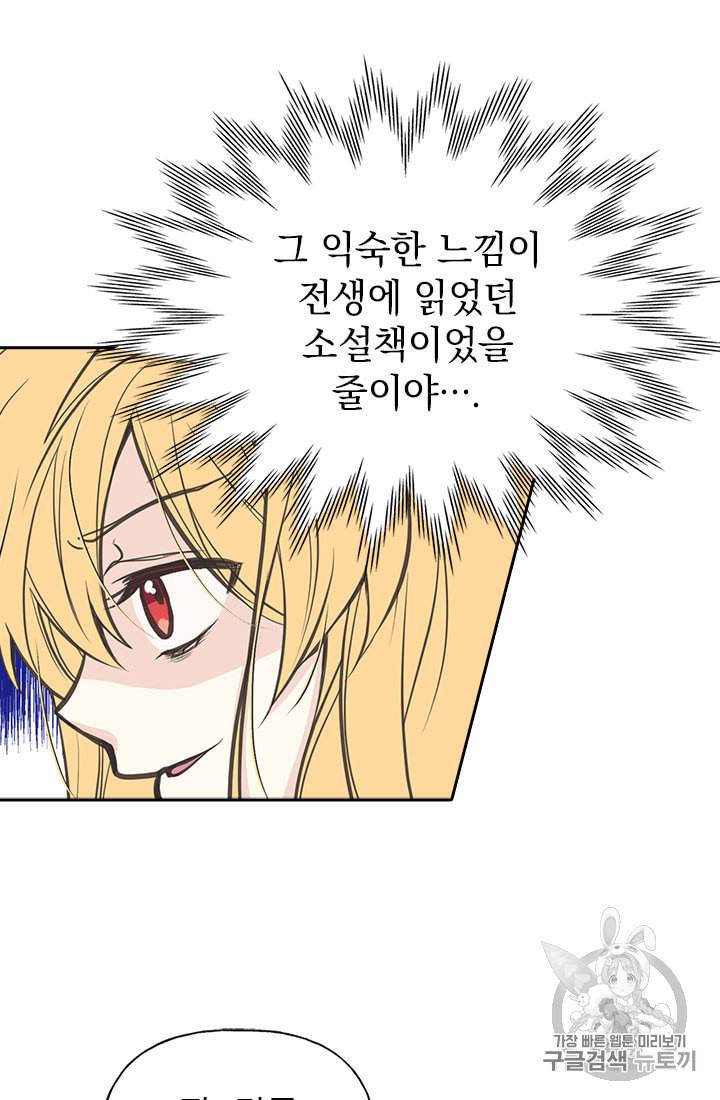 언니가 남자 주인공을 주워 왔다 2화 23