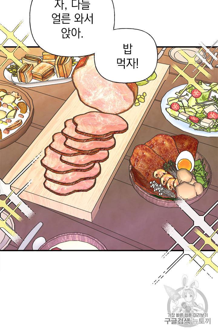 언니가 남자 주인공을 주워 왔다 2화 24