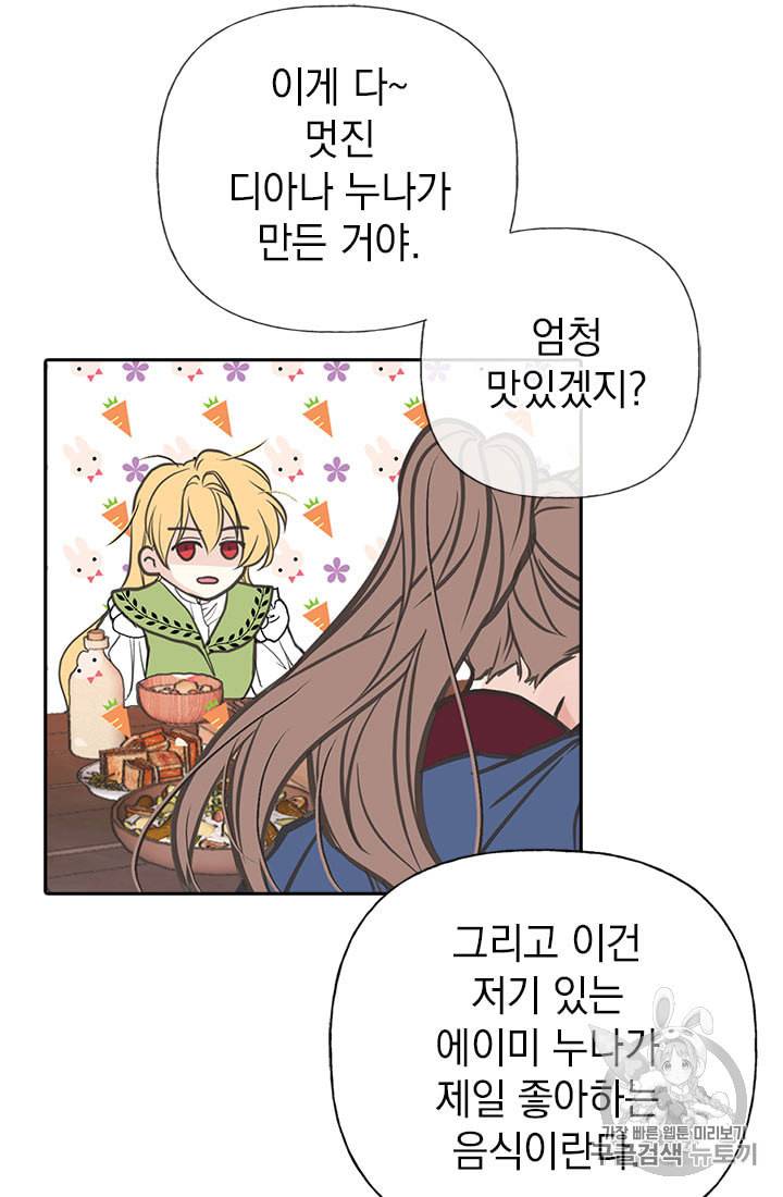 언니가 남자 주인공을 주워 왔다 2화 25