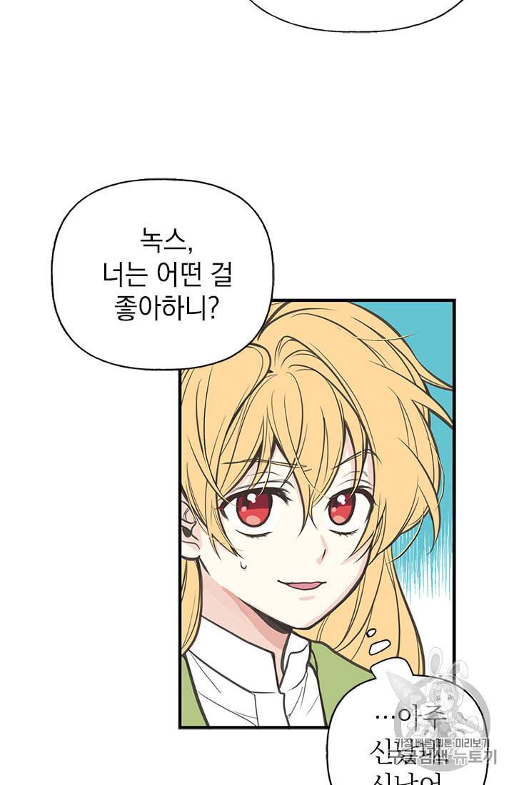 언니가 남자 주인공을 주워 왔다 2화 26
