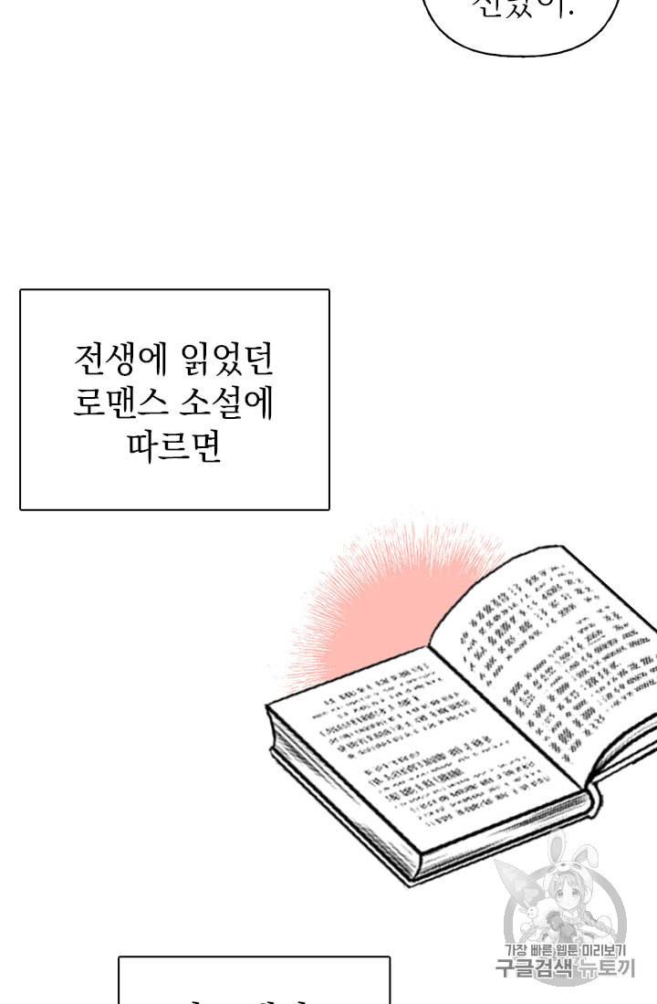 언니가 남자 주인공을 주워 왔다 2화 27