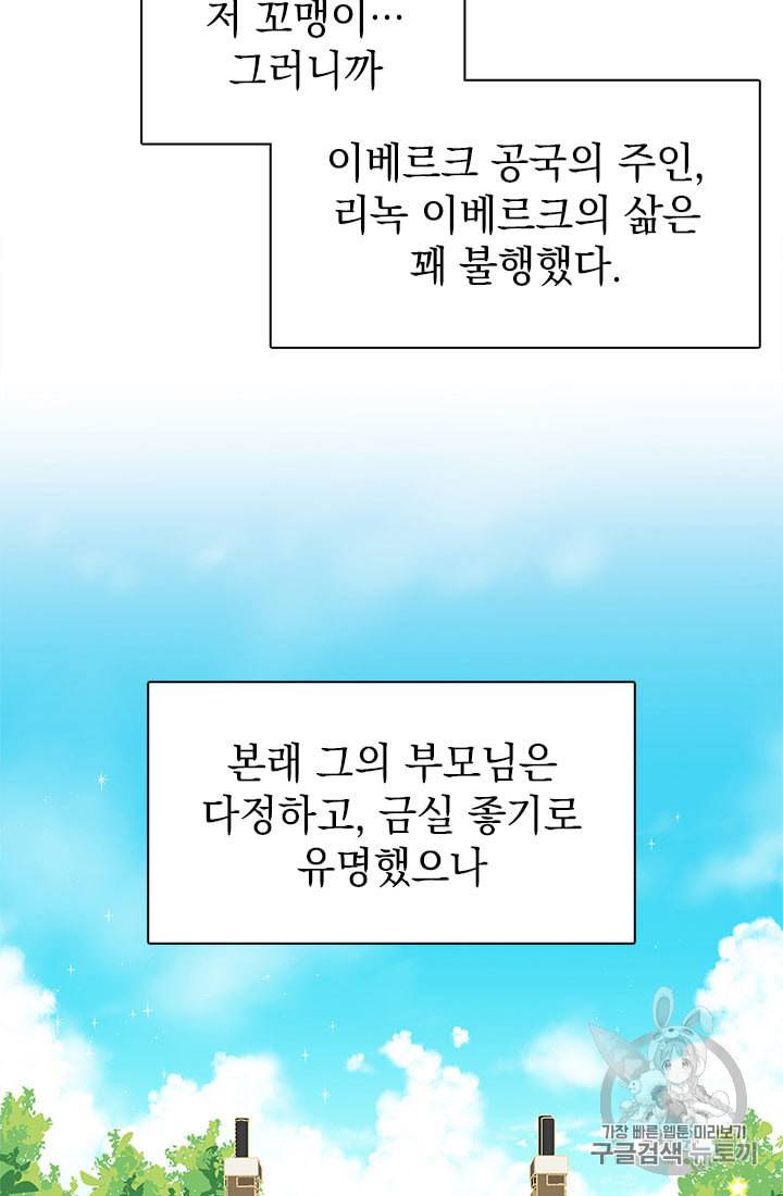언니가 남자 주인공을 주워 왔다 2화 28