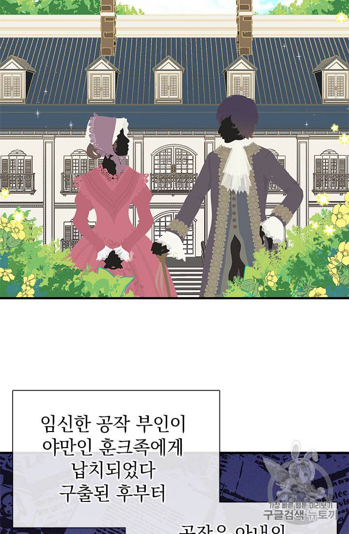 언니가 남자 주인공을 주워 왔다 2화 29