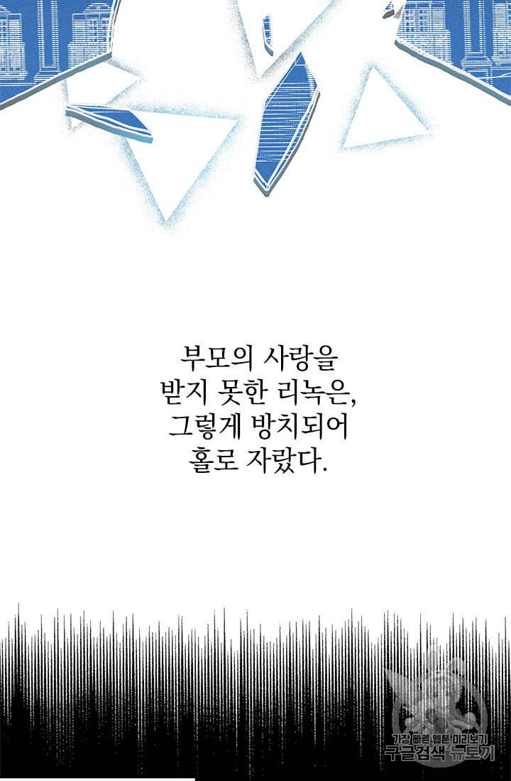 언니가 남자 주인공을 주워 왔다 2화 31
