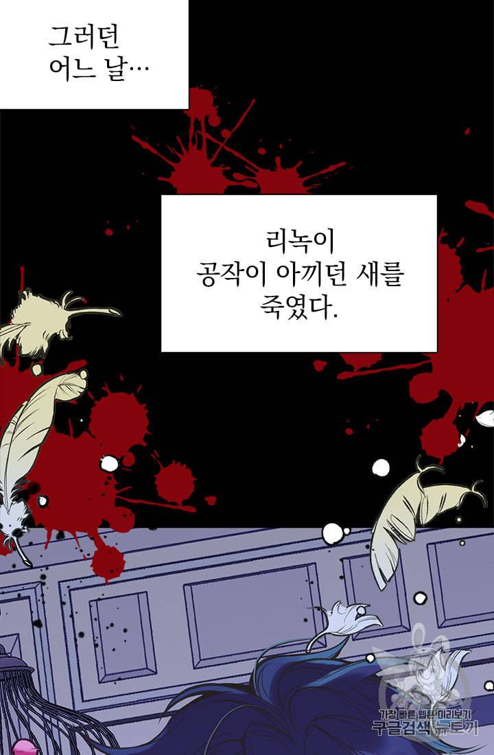 언니가 남자 주인공을 주워 왔다 2화 32