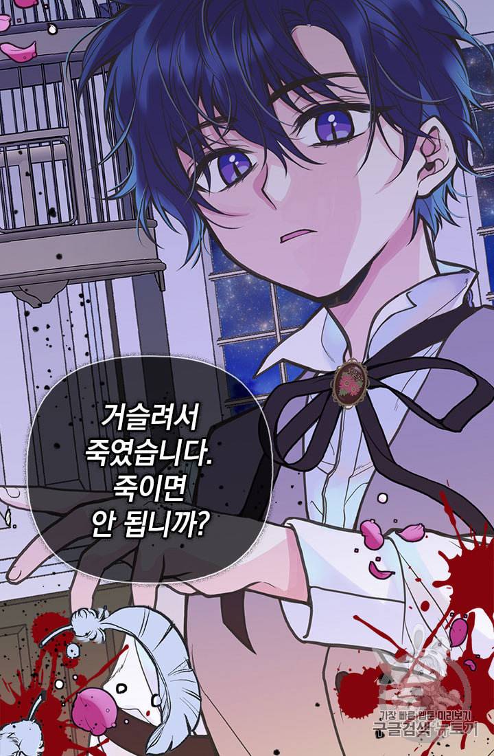 언니가 남자 주인공을 주워 왔다 2화 33