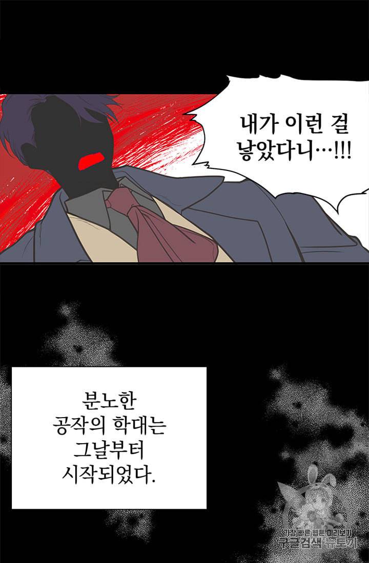 언니가 남자 주인공을 주워 왔다 2화 35