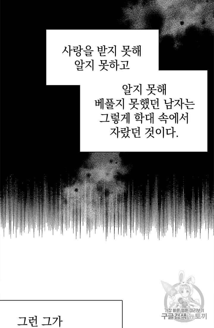 언니가 남자 주인공을 주워 왔다 2화 36