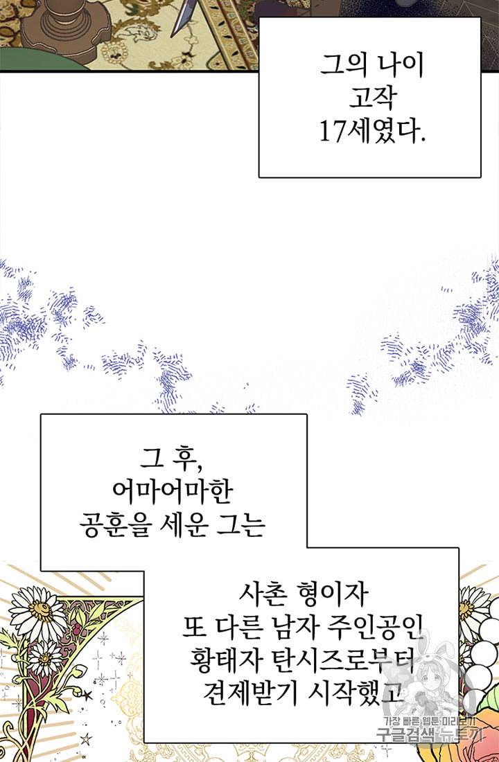 언니가 남자 주인공을 주워 왔다 2화 38