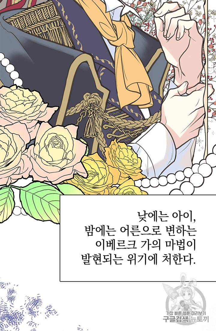 언니가 남자 주인공을 주워 왔다 2화 40