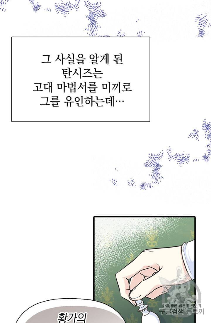 언니가 남자 주인공을 주워 왔다 2화 41