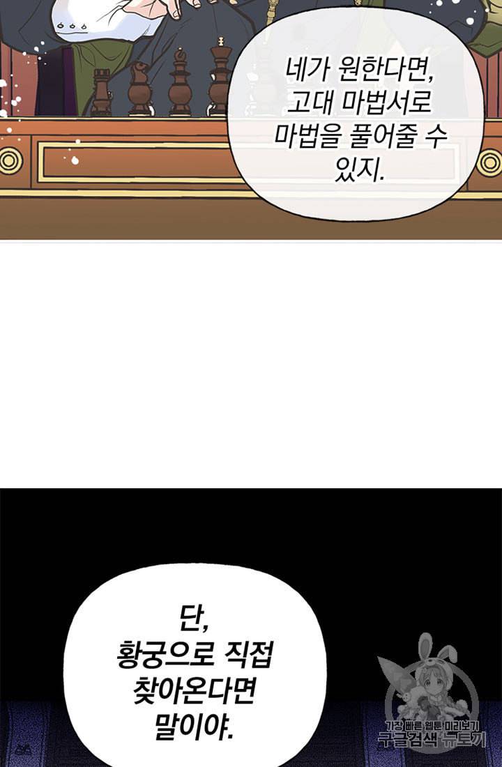 언니가 남자 주인공을 주워 왔다 2화 43