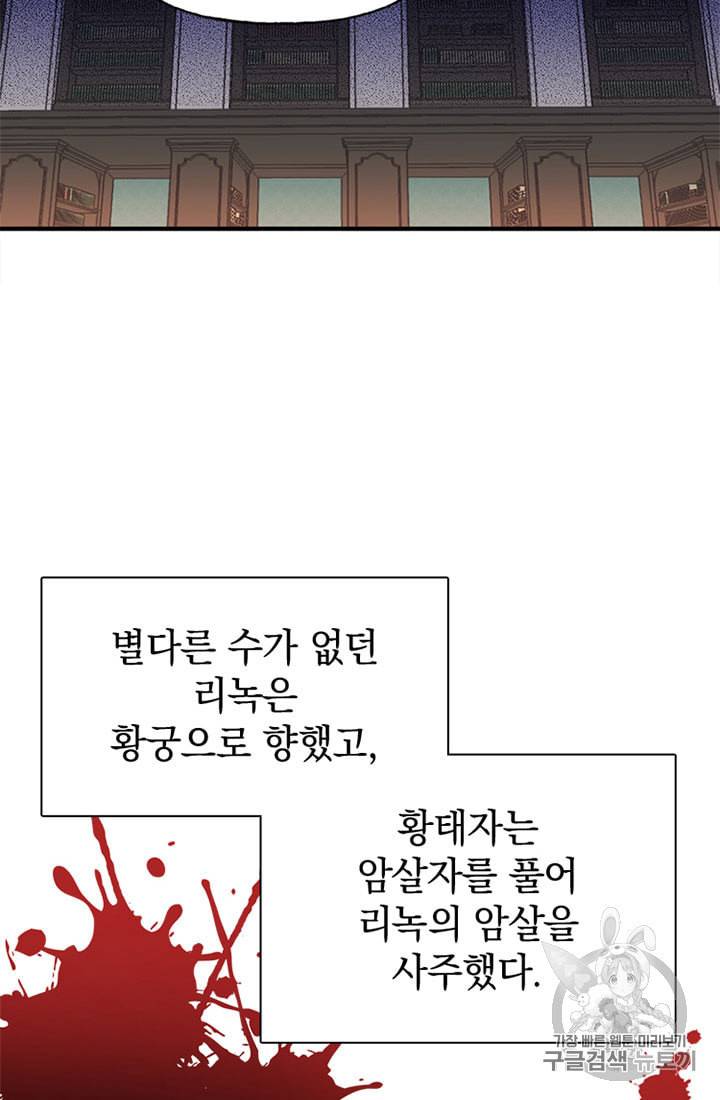 언니가 남자 주인공을 주워 왔다 2화 44