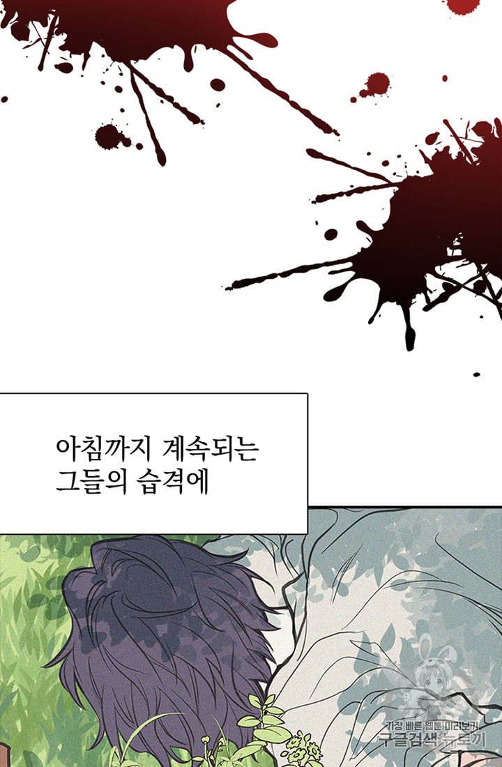 언니가 남자 주인공을 주워 왔다 2화 45