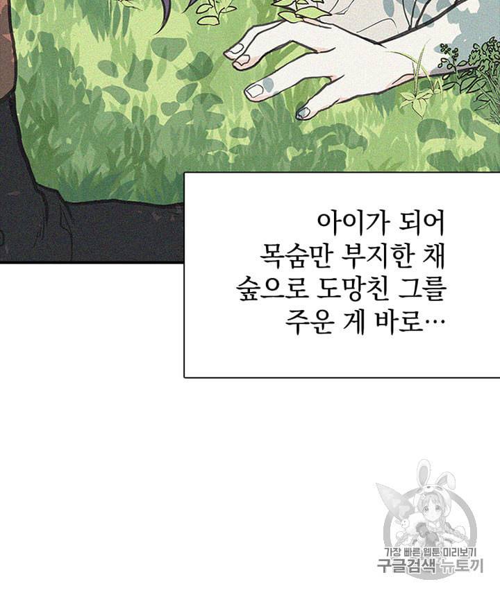 언니가 남자 주인공을 주워 왔다 2화 46