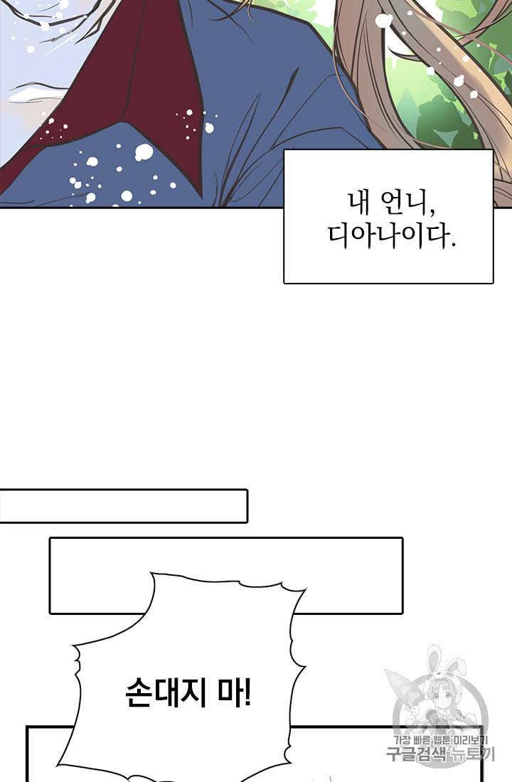 언니가 남자 주인공을 주워 왔다 2화 48