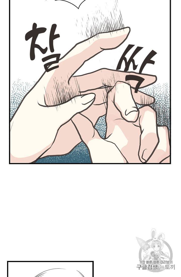 언니가 남자 주인공을 주워 왔다 2화 49