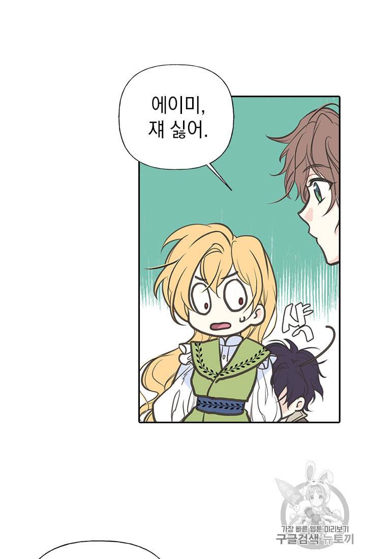 언니가 남자 주인공을 주워 왔다 2화 52