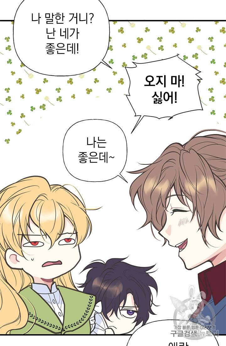언니가 남자 주인공을 주워 왔다 2화 53