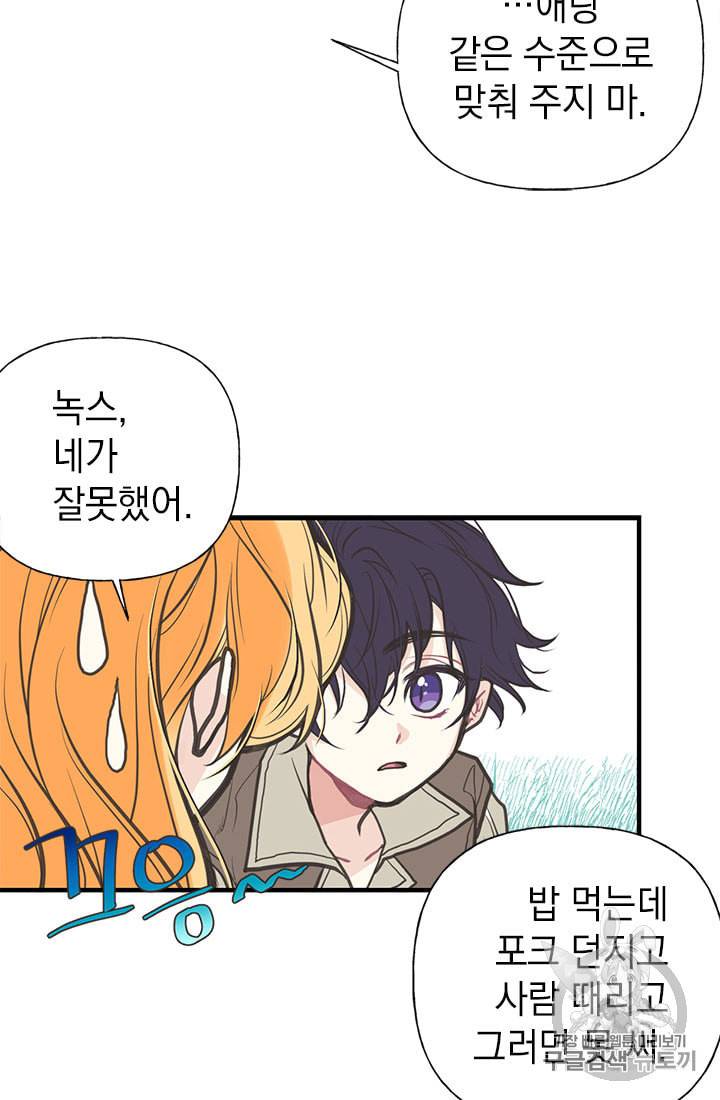 언니가 남자 주인공을 주워 왔다 2화 54