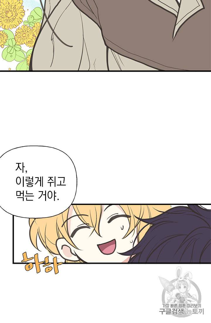 언니가 남자 주인공을 주워 왔다 2화 57