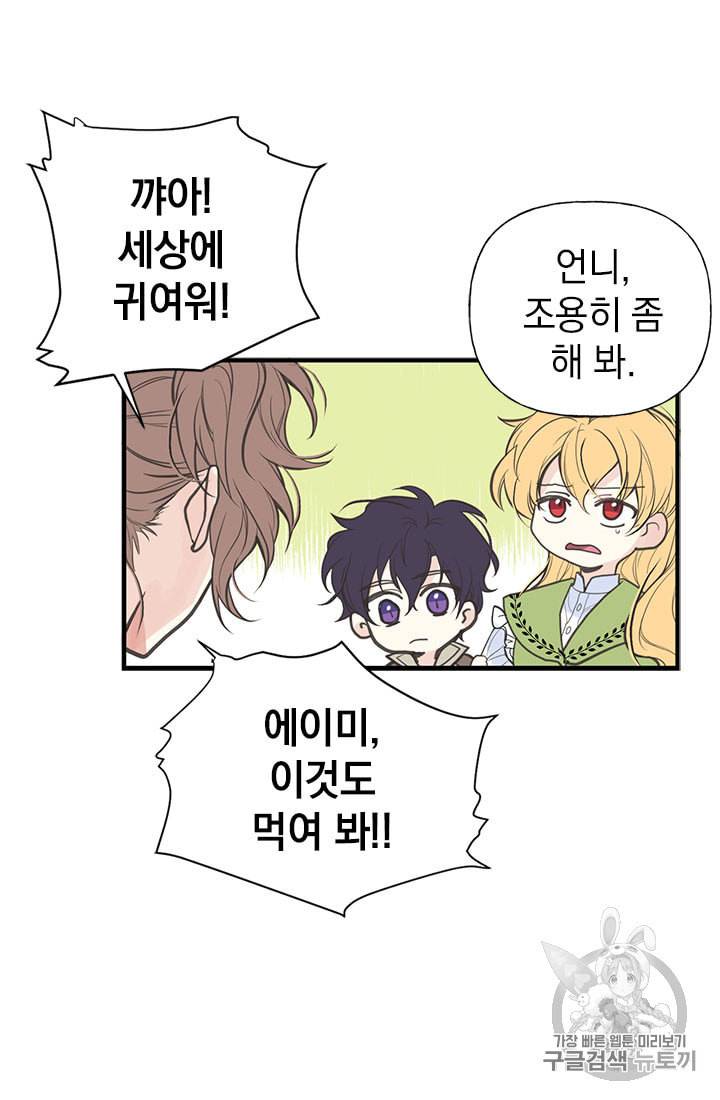 언니가 남자 주인공을 주워 왔다 2화 58