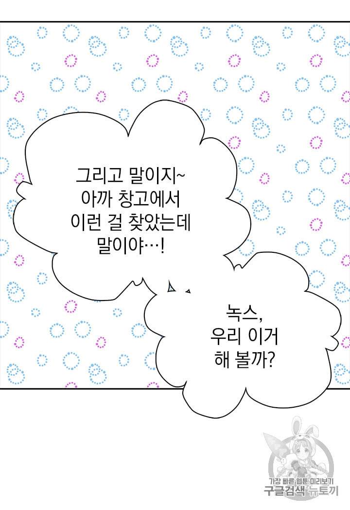 언니가 남자 주인공을 주워 왔다 2화 59