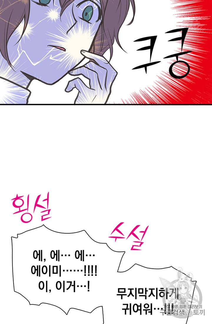 언니가 남자 주인공을 주워 왔다 2화 62
