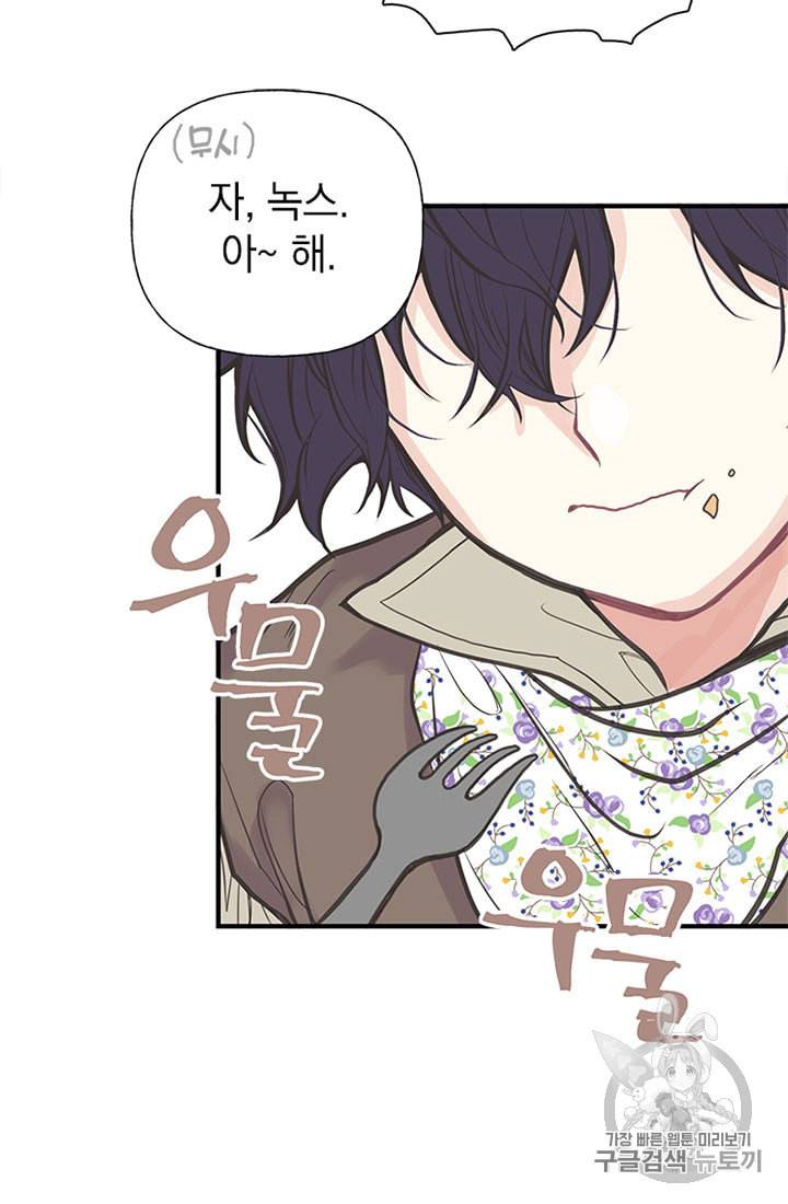 언니가 남자 주인공을 주워 왔다 2화 63
