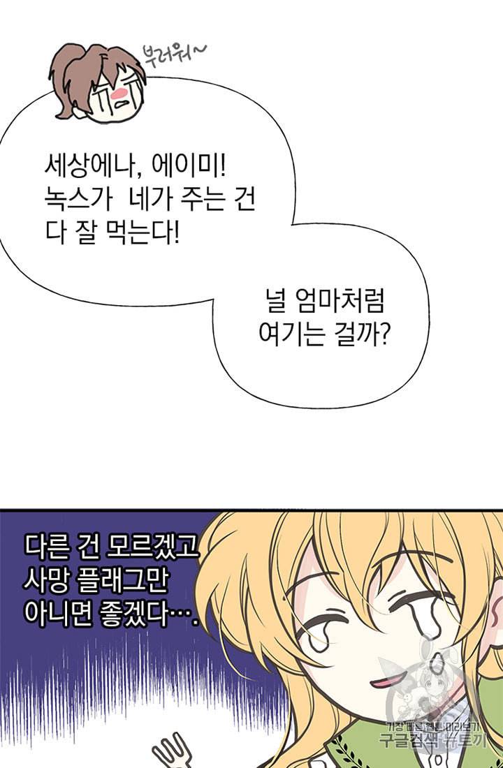 언니가 남자 주인공을 주워 왔다 2화 64
