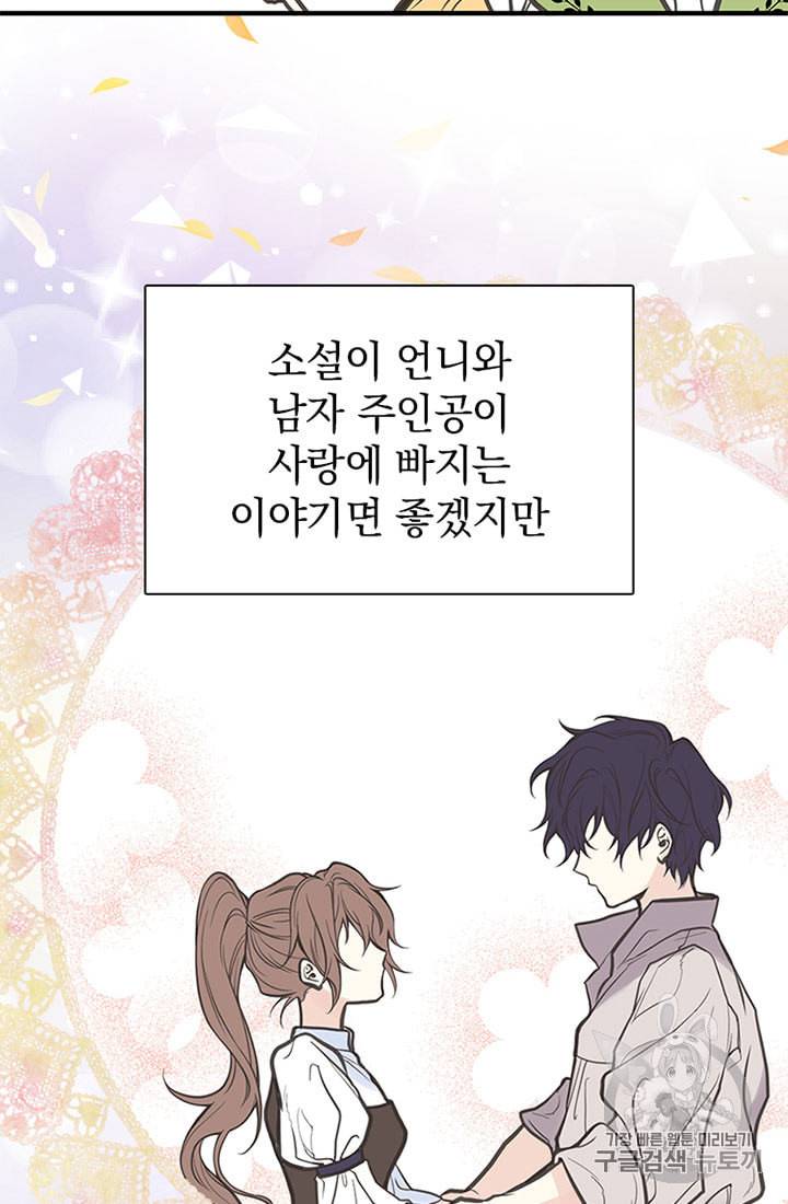 언니가 남자 주인공을 주워 왔다 2화 65