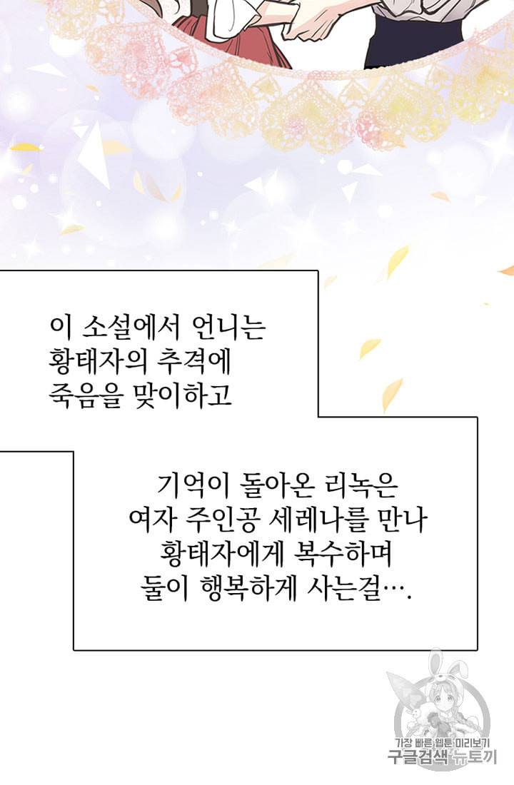 언니가 남자 주인공을 주워 왔다 2화 66