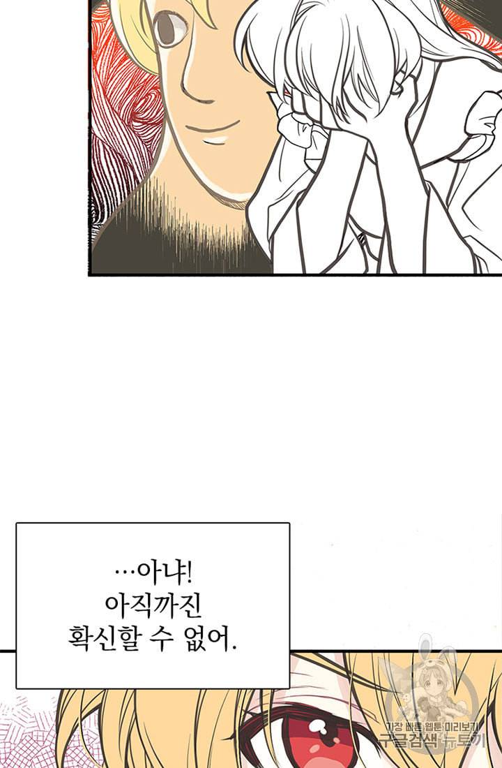 언니가 남자 주인공을 주워 왔다 2화 68