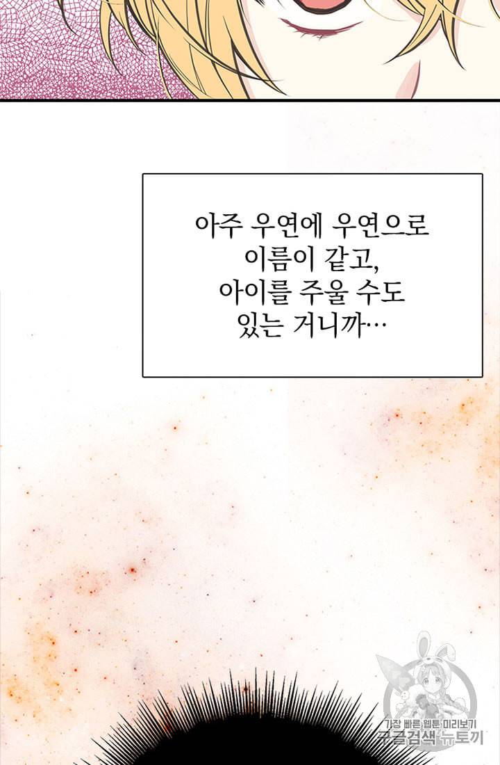 언니가 남자 주인공을 주워 왔다 2화 69