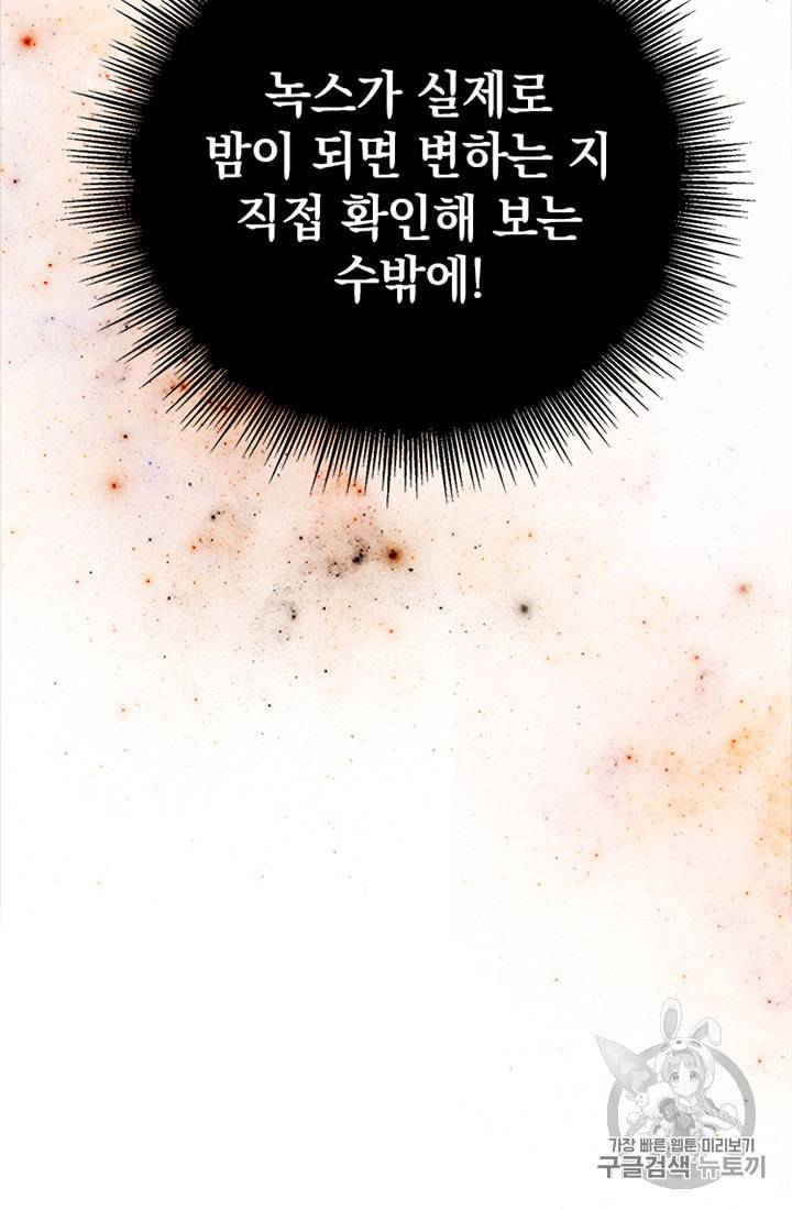 언니가 남자 주인공을 주워 왔다 2화 70