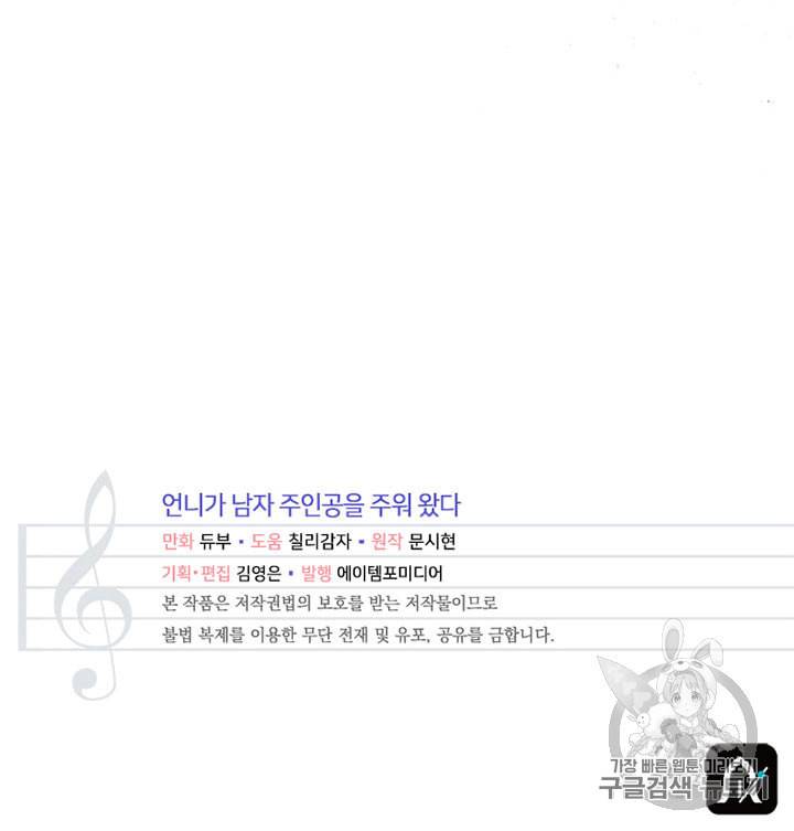 언니가 남자 주인공을 주워 왔다 2화 71