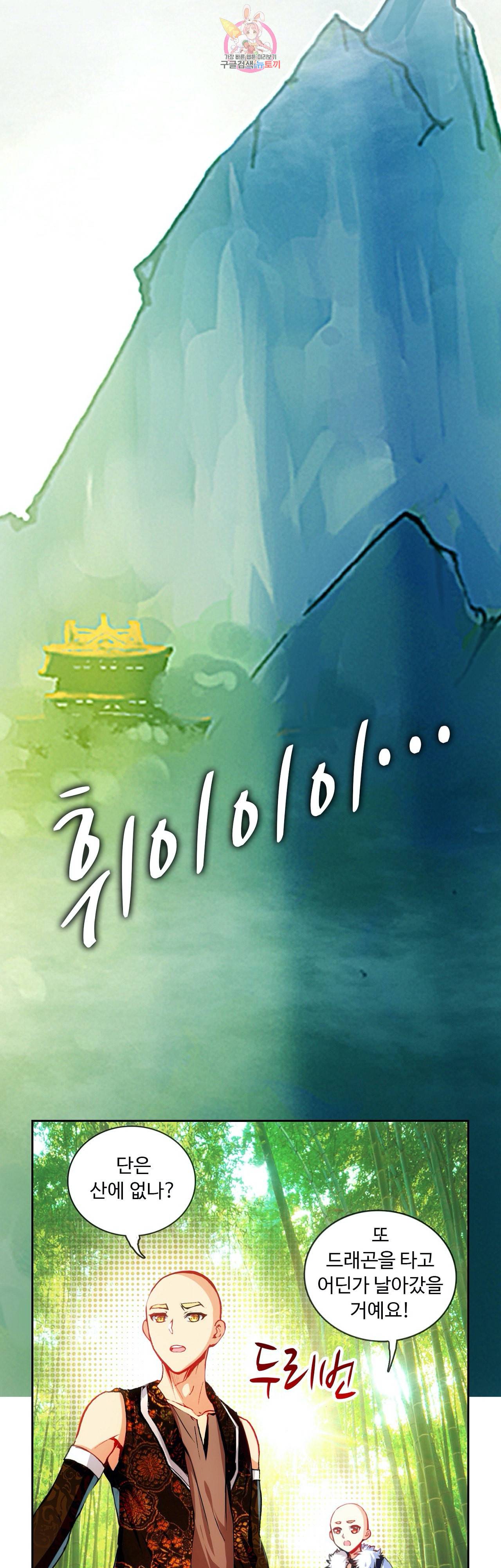 사신 영웅전 바보 마법사 영웅이 되다 92화 2
