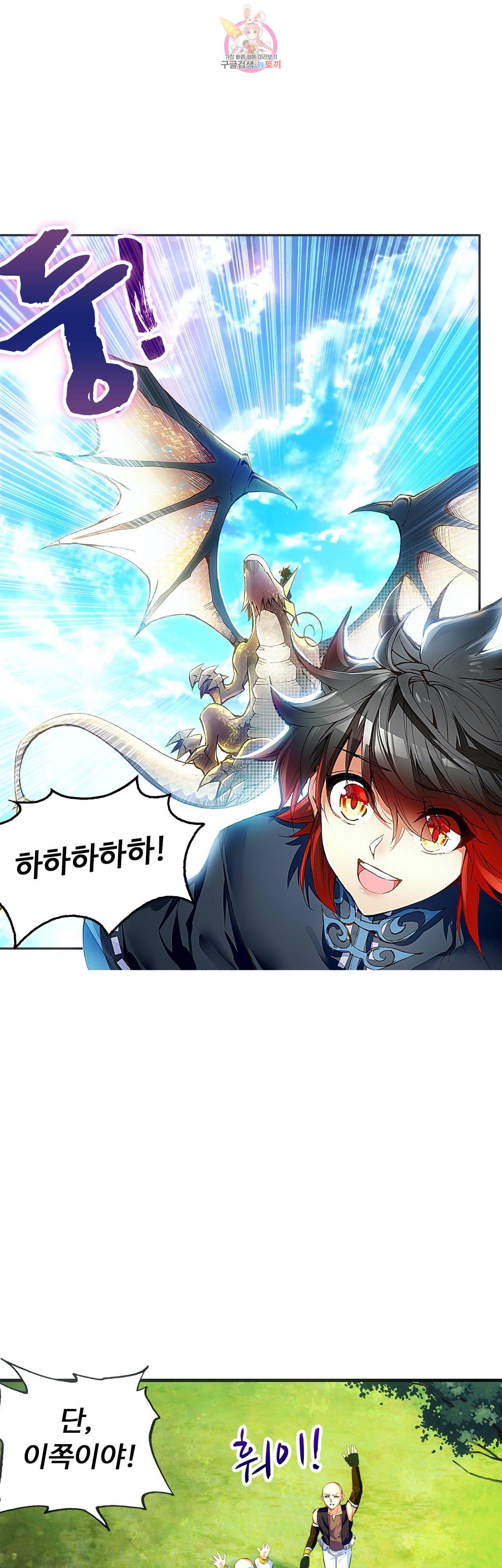 사신 영웅전 바보 마법사 영웅이 되다 92화 4