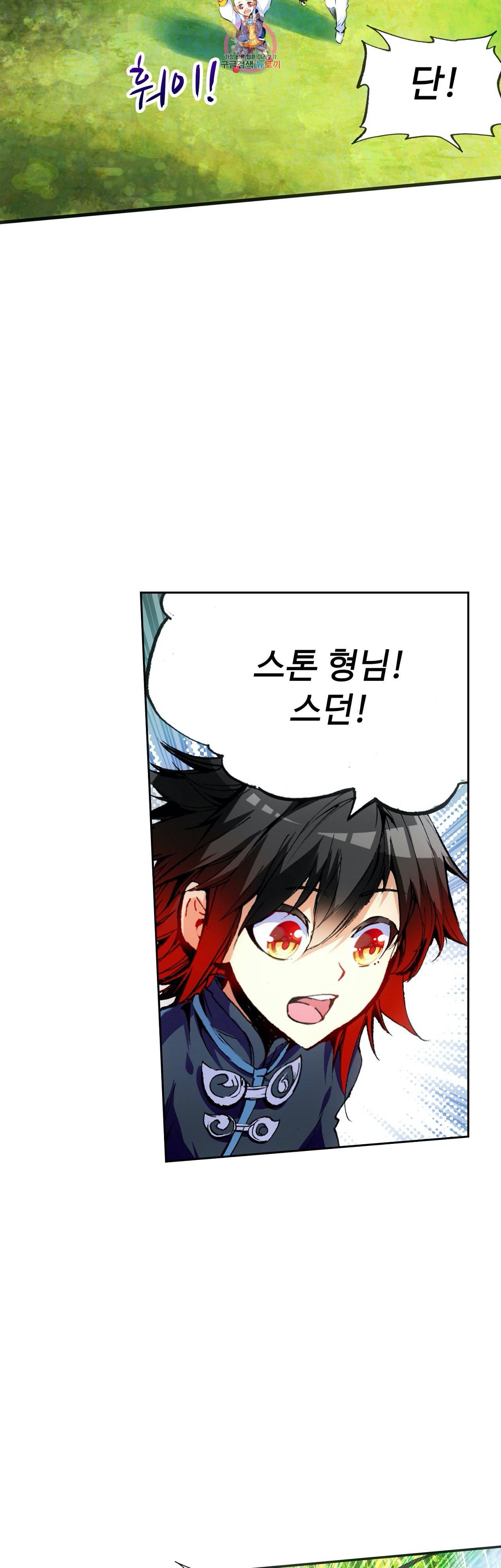 사신 영웅전 바보 마법사 영웅이 되다 92화 5