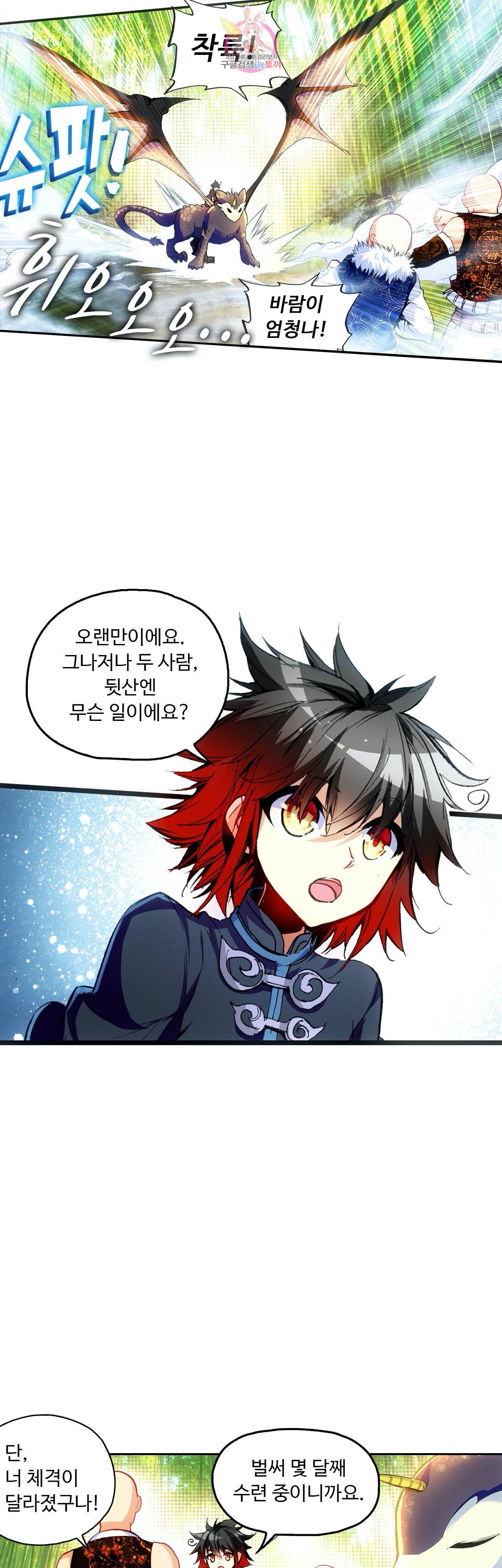 사신 영웅전 바보 마법사 영웅이 되다 92화 6