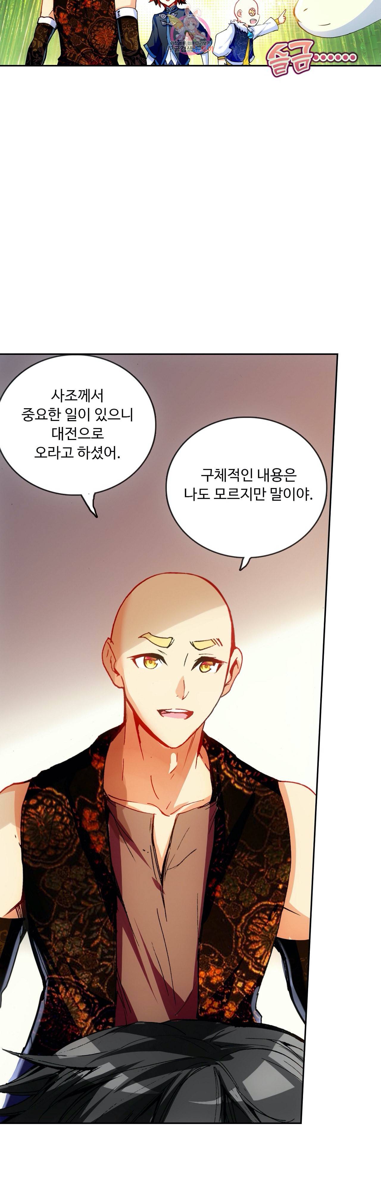 사신 영웅전 바보 마법사 영웅이 되다 92화 7