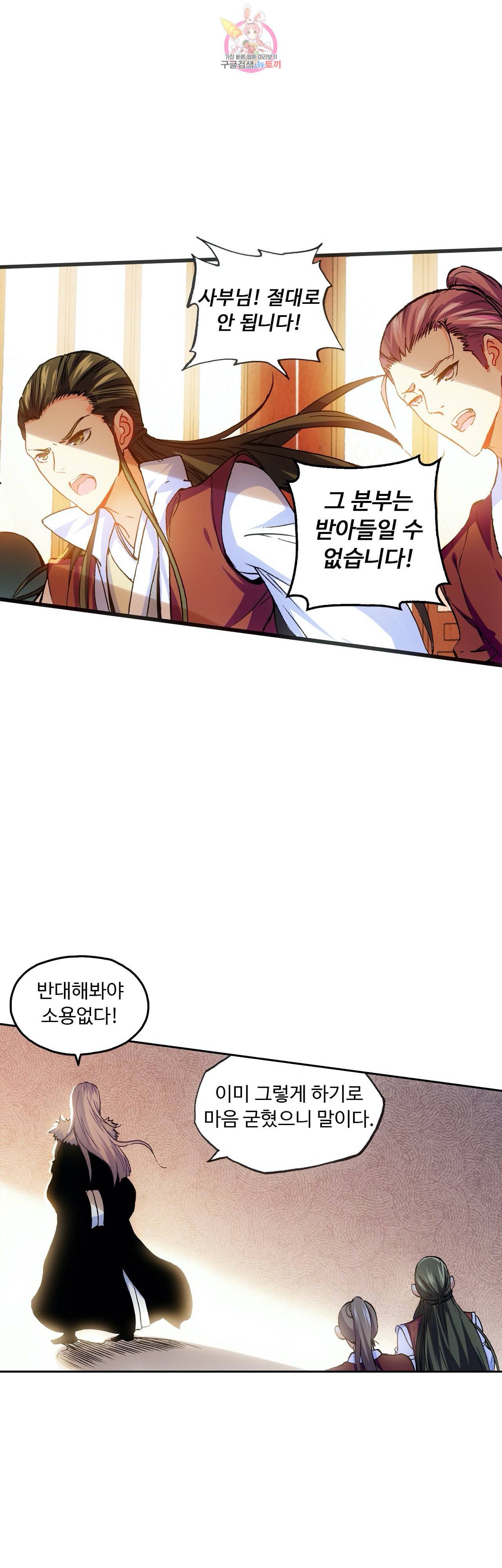 사신 영웅전 바보 마법사 영웅이 되다 92화 10