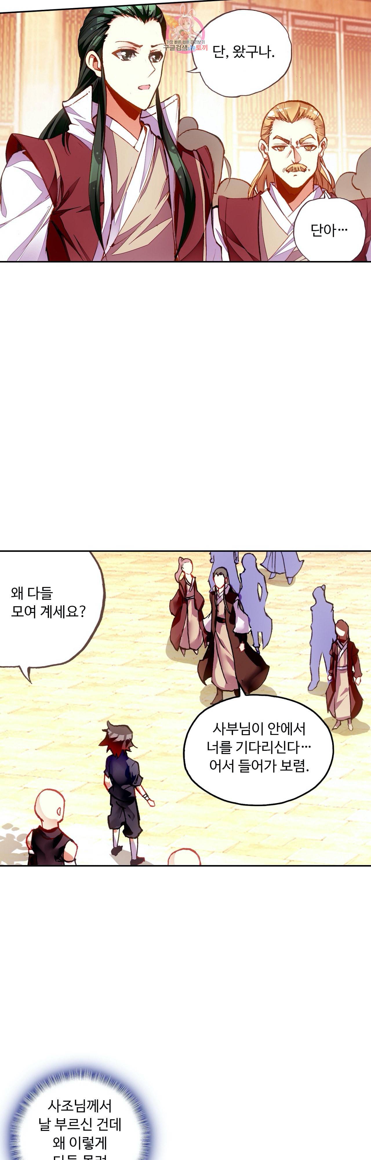 사신 영웅전 바보 마법사 영웅이 되다 92화 16